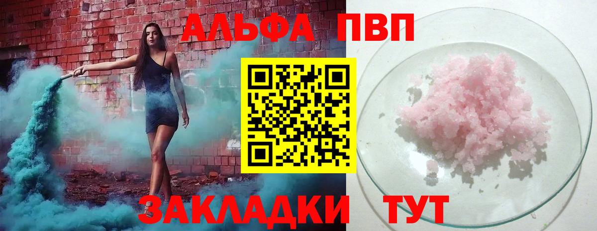А ПВП кристаллы Брянск