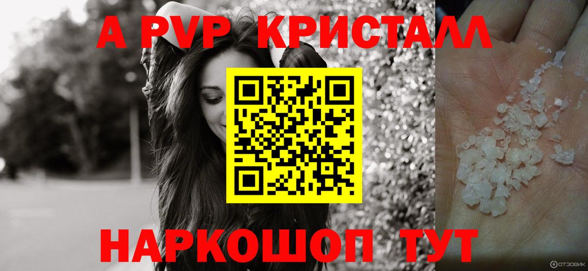 Брянск  APVP  A PVP VHQ  Вход с VPN  A-PVP мука 
