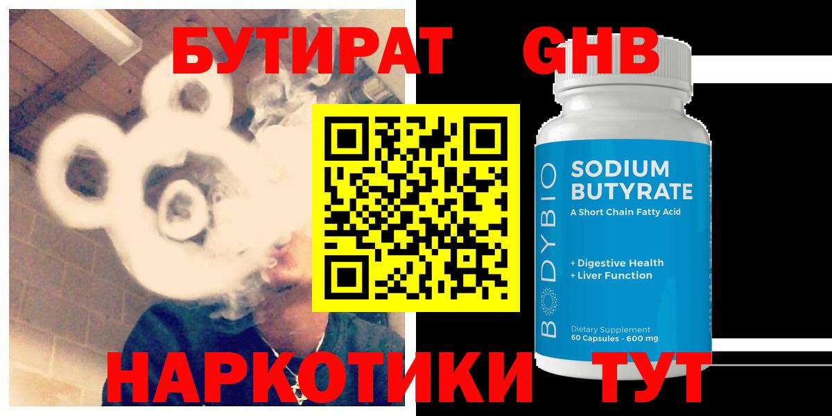 БУТИРАТ Butirat  Вход с VPN  Бутират  Брянск 