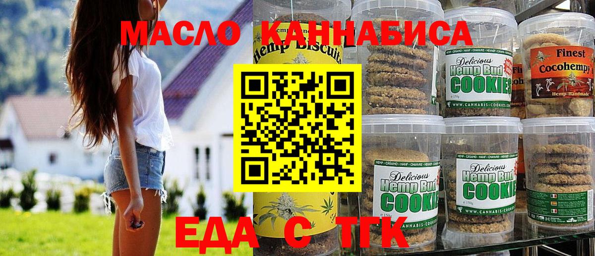 Cannafood конопля Брянск