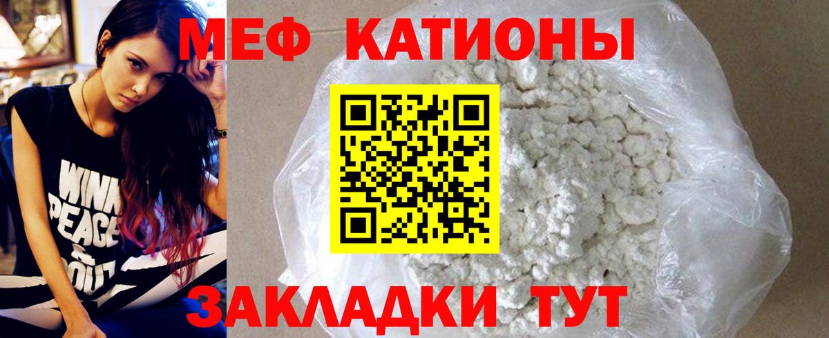 МЕФ кристаллы Брянск