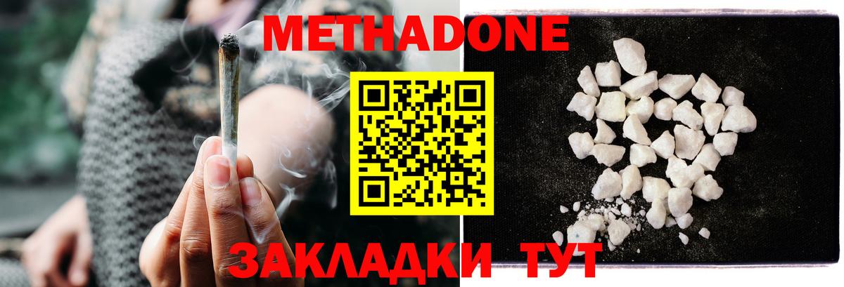 Метадон белоснежный  МЕТАДОН VHQ  Вход с VPN  Брянск 