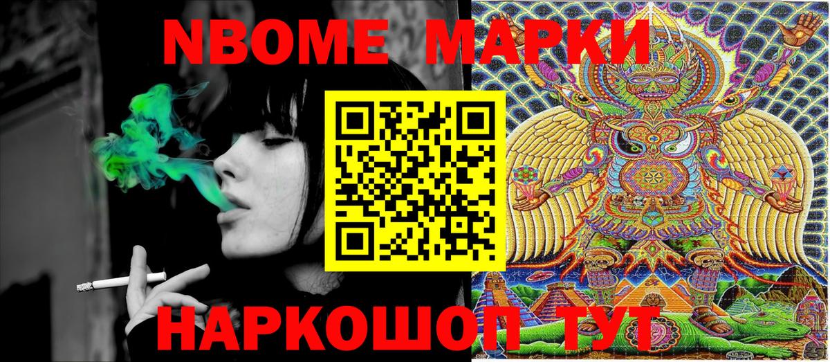 Марки 25I-NBOMe 1,5мг Брянск