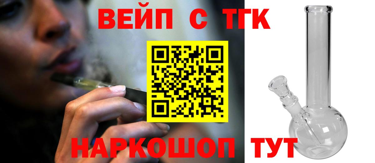 ТГК вейп с тгк  Вход с VPN  Брянск 